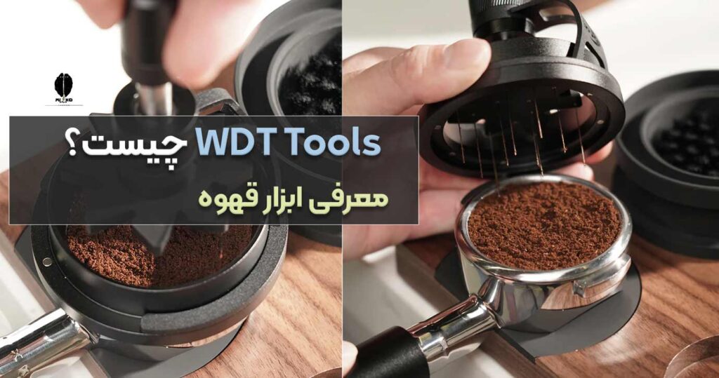 WDT Tools چیست؟ معرفی ابزار قهوه