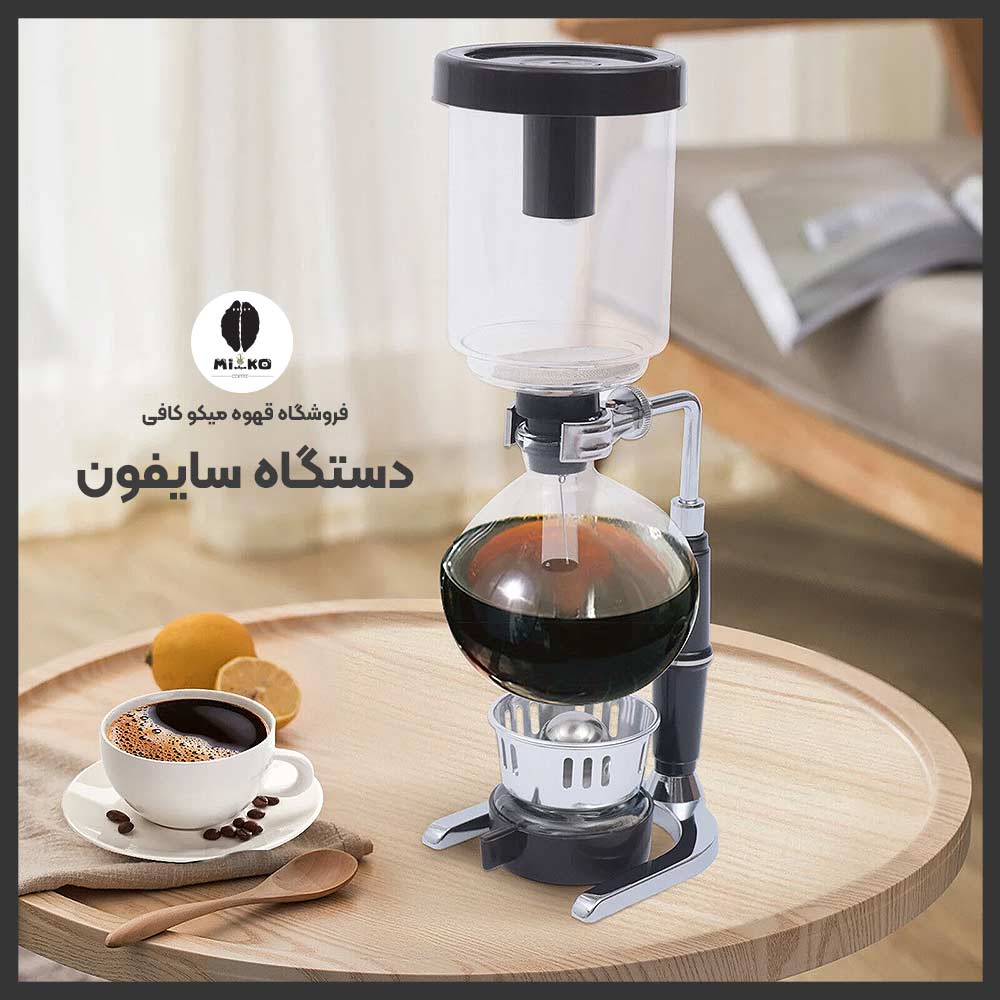 دستگاه سایفون