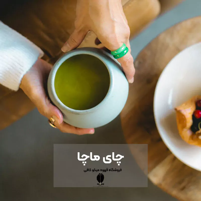 سوالات متداول درباره ماچا لاته زعفرانی
